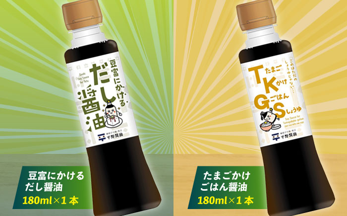 調味料詰め合わせギフト（203）　180ml×4種（甘露醤油・橙ぽん酢・豆富にかけるだし醤油・たまごかけごはん醤油） 島根県松江市/平野醤油 [ALCA015]