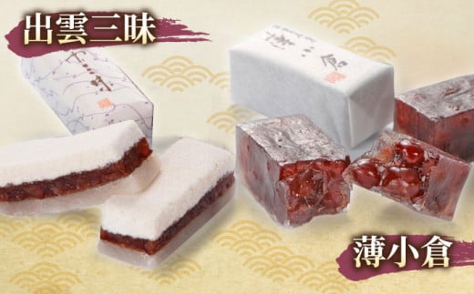 創業約200年の老舗和菓子店の和菓子6種詰め合わせ！【秀菓撰 熊野(くまの)】島根県松江市/有限会社桂月堂 [ALAP003]