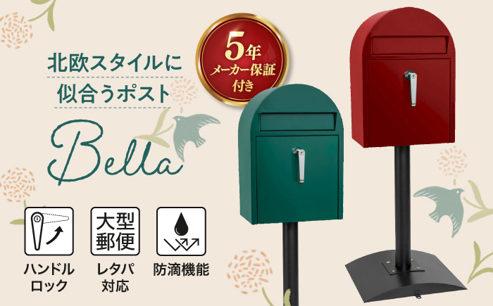 【人気ポストメーカー】郵便ポスト ポストスタンド 置き型 大型 鍵付 手前開き スタンドポスト ベラ Bella 島根県松江市/合同会社カバポスト [ALEH008]