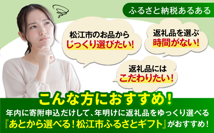 【あとから選べる】松江市ふるさとギフト 7万円分 しまね和牛 ブランド牛 しじみ シジミ トラベル クーポン ファミリア カニ 70000円 定期便 ギフト カタログ あとからセレクト 島根県松江市/松江市ふるさと納税 [ALGZ008]