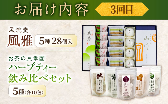 【全6回定期便】松平不昧公も愛した、松江の銘菓銘茶セット 島根県松江市/松江市ふるさと納税 [ALGZ014]
