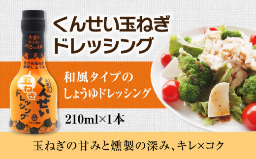 やすもと醤油 くんせい調味料3本セット 島根県松江市/安本産業株式会社 [ALED003]