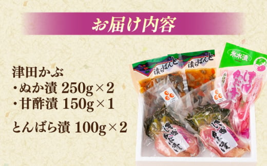 「津田かぶ」と「とんばら漬」セット 島根県松江市/有限会社土江本店 [ALBL005]