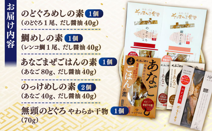ねがいごとセット 島根県松江市/有限会社ヤマヲ水産 [ALDB002]