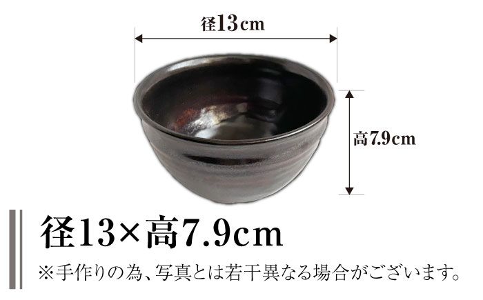 【数量限定8皿】鉄釉 茶碗 島根県松江市/火の川焼松江陶苑 [ALGH001]