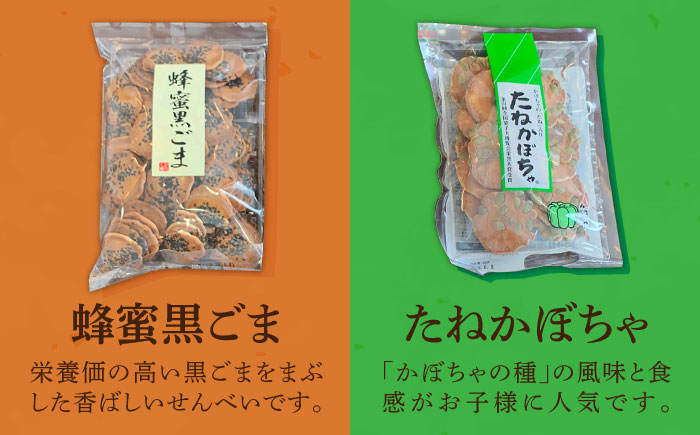 【全国菓子博覧会受賞】素朴で美味しいせんべい5種×2袋（生姜せんべい・蜂蜜ふらい・蜂蜜黒ごま・たねかぼちゃ・上みそせんべい）詰め合わせ 焼菓子 島根県松江市/Do corporation株式会社 [ALFU037]