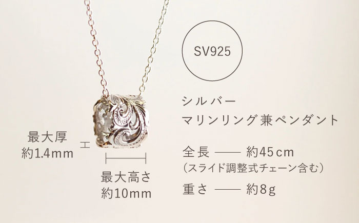 ハワイアンジュエリー　シルバー マリンリング兼ペンダント 島根県松江市/アーティストリー&アイ合同会社 [ALFK002]