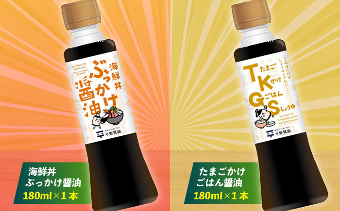 調味料詰め合わせギフト（202）　180ml×6種（甘露醤油・こいくち醤油・橙ぽん酢・豆富にかけるだし醤油・海鮮丼ぶっかけ醤油・たまごかけごはん醤油） 島根県松江市/平野醤油 [ALCA014]