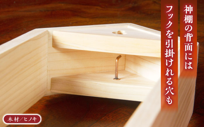 御札置き 島根県松江市/フラットスタイル株式会社 [ALEX003]