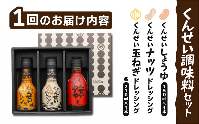 【全12回定期便】メディアで話題の燻製調味料！くんせい調味料 3本セット 島根県松江市/安本産業株式会社 [ALED014]