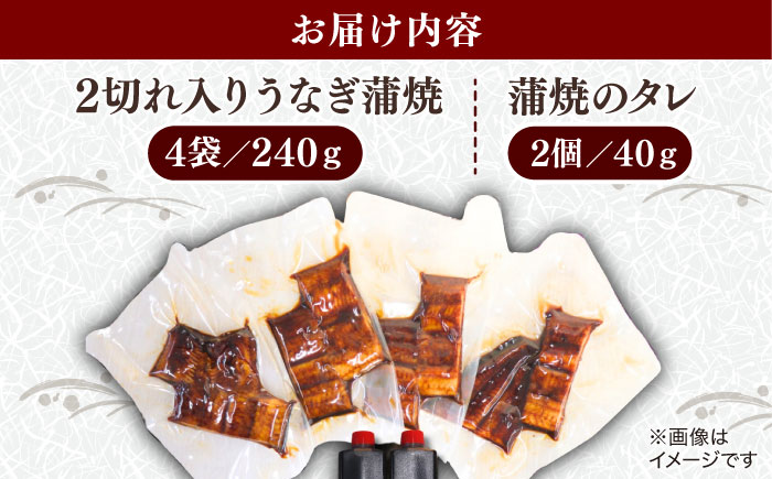 うなぎ老舗専門店のパリっとふっくら国産うなぎ 蒲焼カット4食セット(蒲焼のタレ付き) 島根県松江市/株式会社山美世商会 [ALDC005]