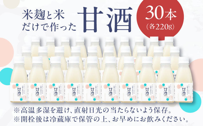 米麴の甘酒220g×30本 島根県松江市/合同会社スギナリ醸造所 [ALGY002]