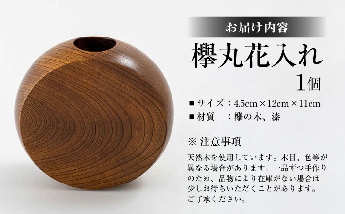 欅丸花入れ 島根県松江市/木工芸濱田工房 [ALDV002]