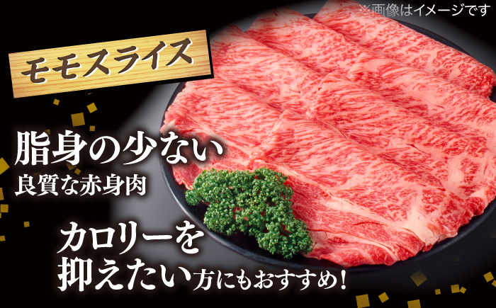 【ブランド牛・しまね和牛】モモスライス 200g すき焼き・しゃぶしゃぶ用 島根県松江市/Do corporation株式会社（しまね和牛） [ALFU008]