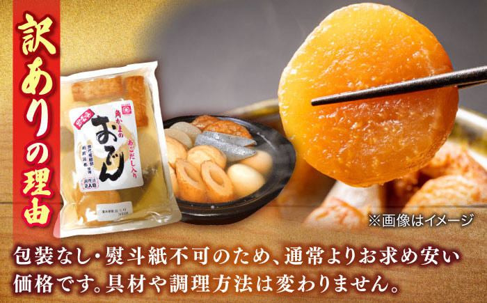 　【訳アリ】　出雲風おでん2人前 9袋入り 島根県松江市/角蒲鉾株式会社 [ALBE006]