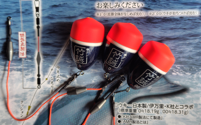 寒グレ浮子 「竹誠」ウキセット 【ベテラン用】&【ビギナー用】 島根県松江市/寒グレ浮子竹誠 [ALAK001]