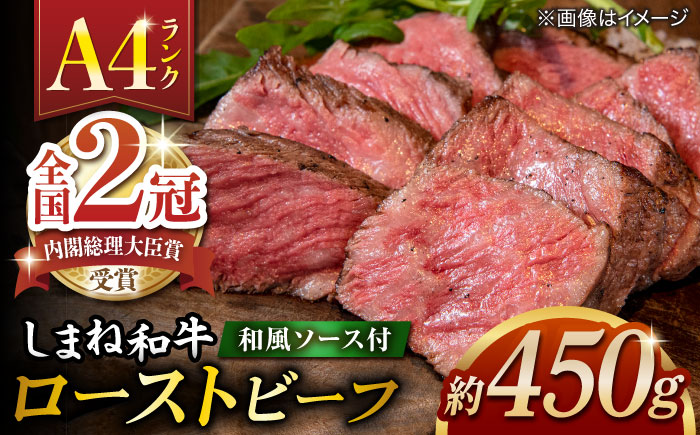 その旨味、最上級!「しまね和牛肉」で作った 和風ローストビーフ [高級 焼肉勇花理(ゆうかり)] 島根県松江市/有限会社おき精肉店 島根県松江市/有限会社おき精肉店 [ALFT001]