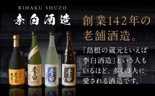 李白【特別純米】やまたのおろち 辛口2本セット 島根県松江市/李白酒造有限会社 [ALDF002]