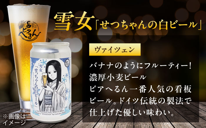 【数量限定20個】松江ビアへるん 怪談ビール3缶セット ～連続テレビ小説「ばけばけ」ロゴライセンス商品～島根県松江市/島根ビール株式会社　　 [ALII002]