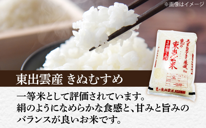 ＜令和8年産 新米 先行予約受付中＞新米食べ比べセット4kg（コシヒカリ/きぬむすめ）【2026年10月以降発送】 島根県松江市/株式会社沼田米穀店 [ALBU024]