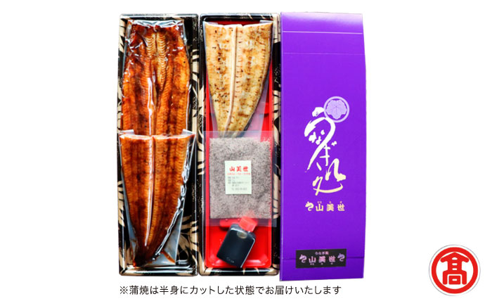 MAT-AA2 [うなぎ処 山美世] うなぎ蒲焼 1尾･素焼半身詰合せ【米子高島屋選定品】 島根県松江市/株式会社米子高島屋 [ALFD006]