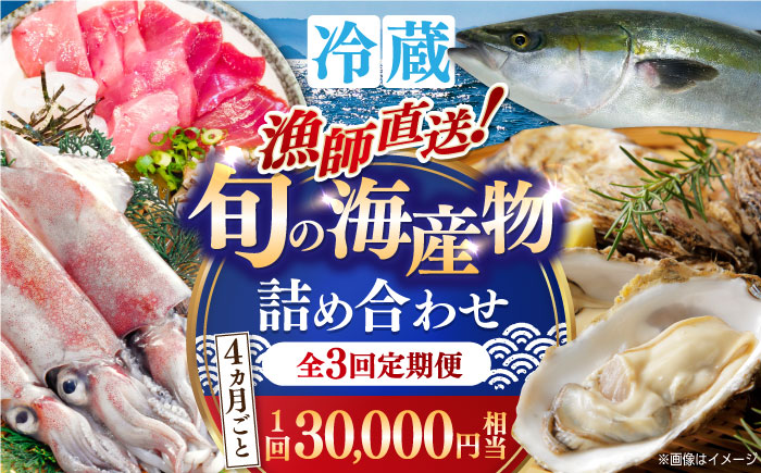 【全3回定期便】漁師直送！「季節を旬の海産物で感じる」詰め合わせ(10,000円相当分)冷蔵 島根県松江市/株式会社永幸丸 [ALFM009]