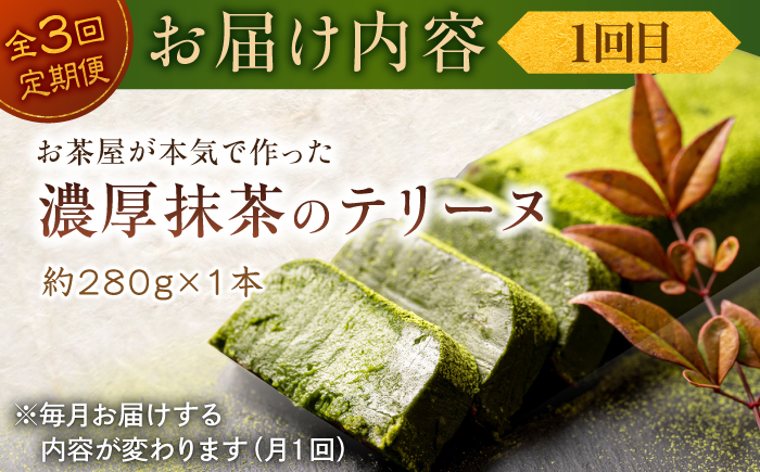 【全3回定期便】松江から贈る　銘菓＆テリーヌセット 島根県松江市/松江市ふるさと納税 [ALGZ012]