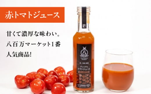 チェリートマト100％使用！プレミアムトマトジュース飲み比べセット 180ml×5本 島根県松江市/株式会社ちいきおこし [ALBK002]