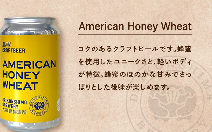 飲み比べが楽しい！大根島醸造所　定番品350ml×6本セット 島根県松江市/合同会社大根島研究所 [ALBJ003]