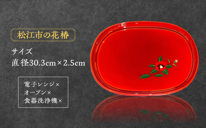 木乾小判盆 松江市の花 椿 島根県松江市/株式会社山本漆器店 [ALEQ005]