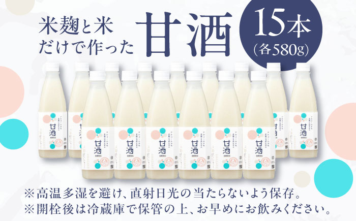 米麴の甘酒580g×15本 島根県松江市/合同会社スギナリ醸造所 [ALGY001]