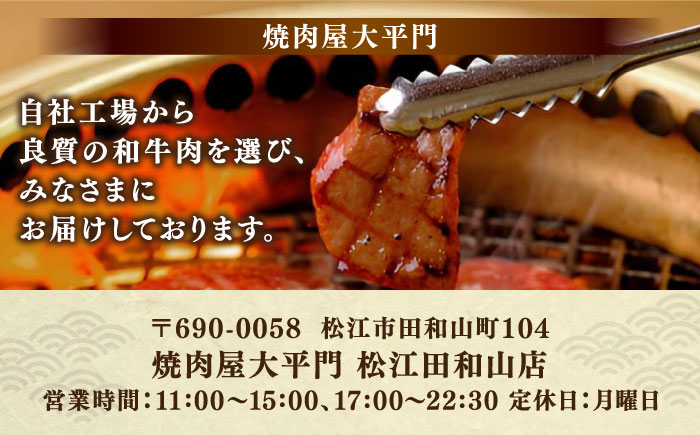 焼肉屋大平門 4名様 お食事券 島根県松江市/フジキコーポレーション株式会社 [ALDS014]