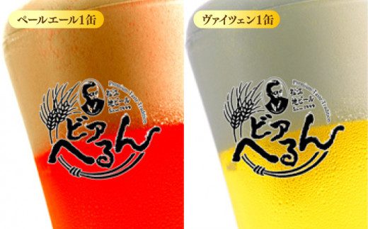 受賞歴多数！松江地ビール「ビアへるん」4種6缶とスナハラ燻製所スモークナッツ とっておき乾杯セット 島根県松江市/株式会社いずも 松江堀川･地ビール館 [ALAF001]