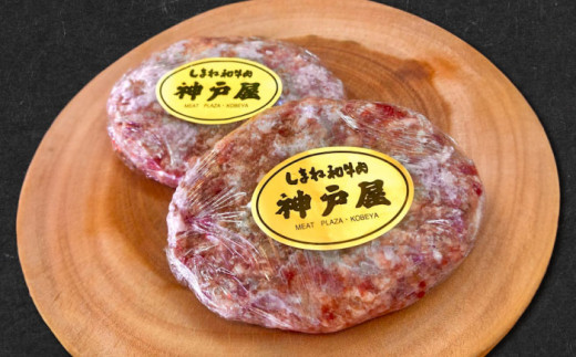 お肉屋さんの手作りハンバーグ120g 冷凍8個入り しまね和牛 島根県松江市/有限会社神戸屋[ALGF005]