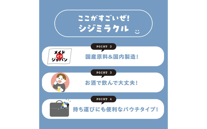 あしたのためのサプリ　シジミラクル10日分×3袋セット（30日分）島根県松江市/合同会社ミクスル [ALHX001]