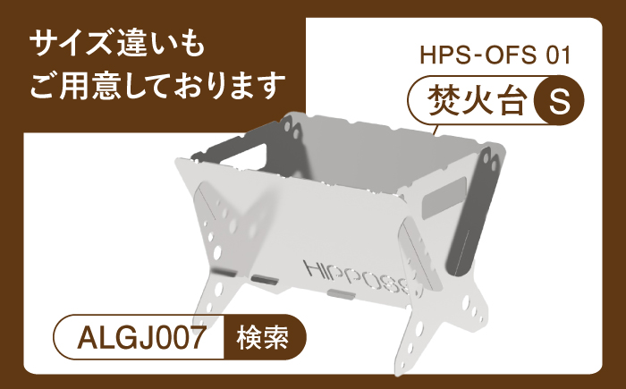 耐久性のいいステンレス製！薄型 焚き火台M HPS-OFS02 アウトドア キャンプ用品 島根県松江市/島根ナカバヤシ株式会社 [ALGJ008]