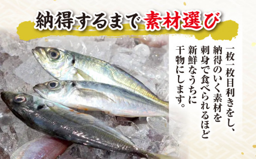 ぎゅっと詰まった魚の旨味！干魚詰め合わせ【Aセット】干物4種 島根県松江市/株式会社K’s食品 [ALAQ001]