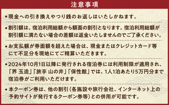 玉造温泉共通クーポン券 寄附額10万円 30000円分クーポン 島根県松江市/玉造温泉旅館協同組合 [ALHN002]