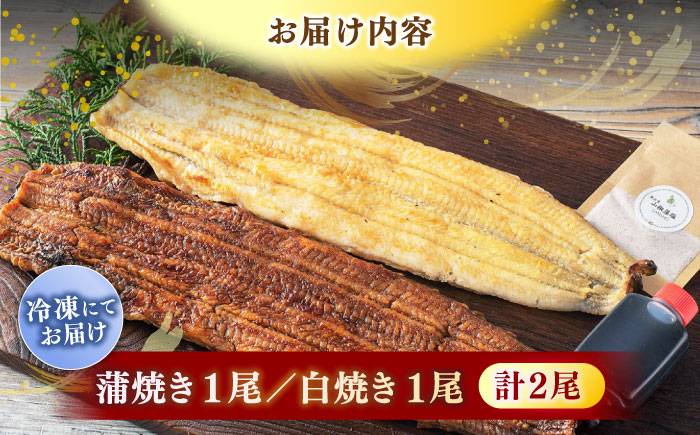 超熟成 うなぎ蒲焼き･白焼きセット 島根県松江市/株式会社SOL JAPAN [ALBG002]