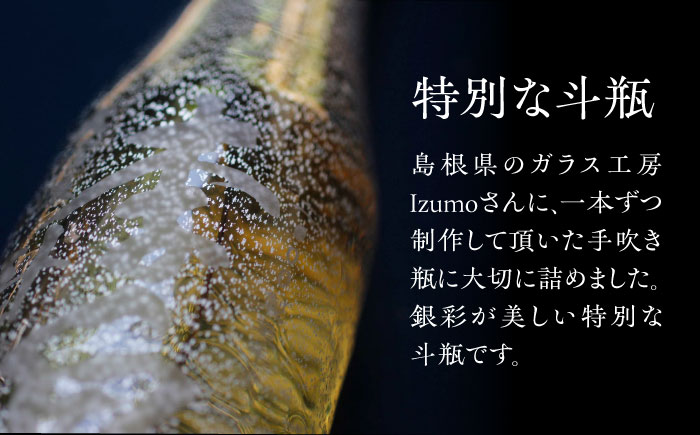 【数量限定100本】金賞受賞！最高峰のお酒 李白【大吟醸】斗瓶囲い2000製造年度 720ml×1本 島根県松江市/李白酒造有限会社 [ALDF004]