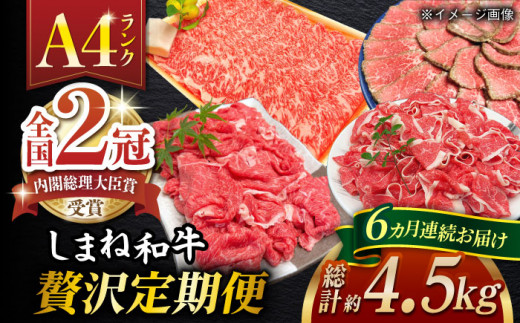 【全6回定期便】しまね和牛肉 定期便【高級 焼肉勇花理(ゆうかり)】 島根県松江市/有限会社おき精肉店 [ALFT005]