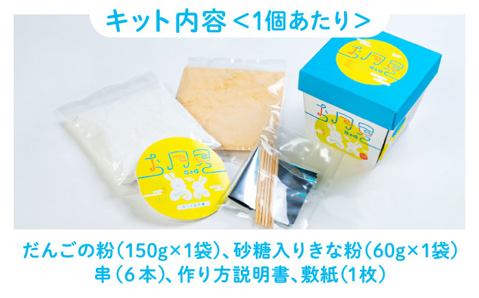 家族で楽しめる！お月見キット 2個セット 島根県松江市/株式会社永江製粉 [ALGW001]