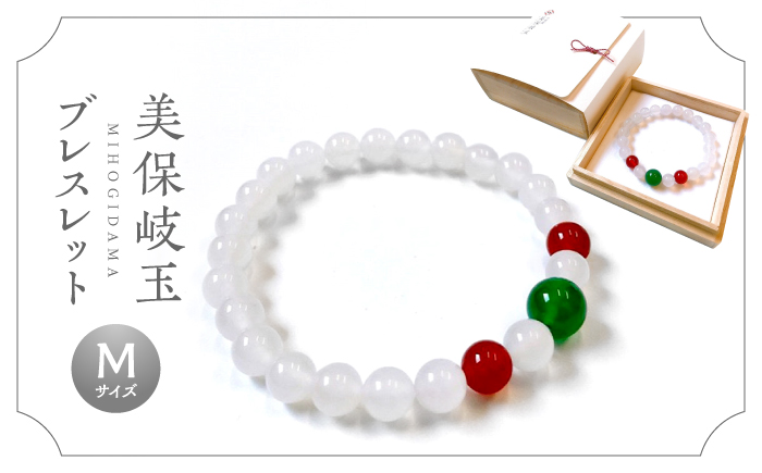 美保岐玉ブレスレット(Mサイズ) 島根県松江市/株式会社秀玉堂 [ALBB002]