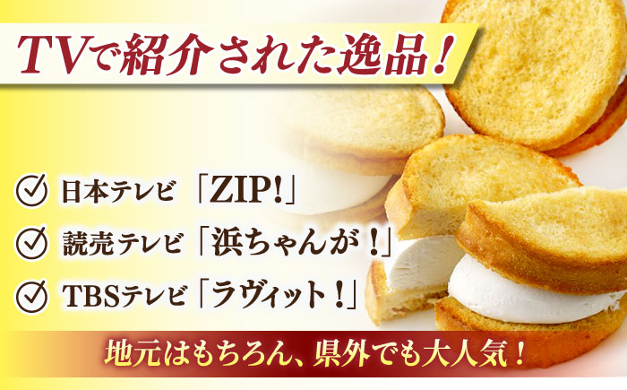 メディアで話題の差し入れグルメ【定番セット】 フレトッツォ×10個入り 島根県松江市/フレンチトースト専門店せるくる [ALCE031]