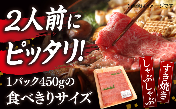 【ブランド牛・しまね和牛】モモスライス 450g すき焼き・しゃぶしゃぶ用 島根県松江市/Do corporation株式会社（しまね和牛） [ALFU009]