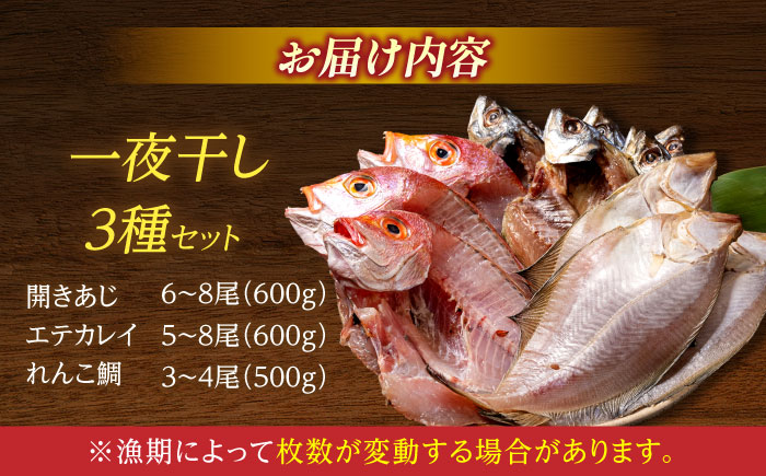 塩分控えめが嬉しい！松江うまいもんセット 一夜干し3種詰合せ 島根県松江市/有限会社久ト商店 [ALAO001]