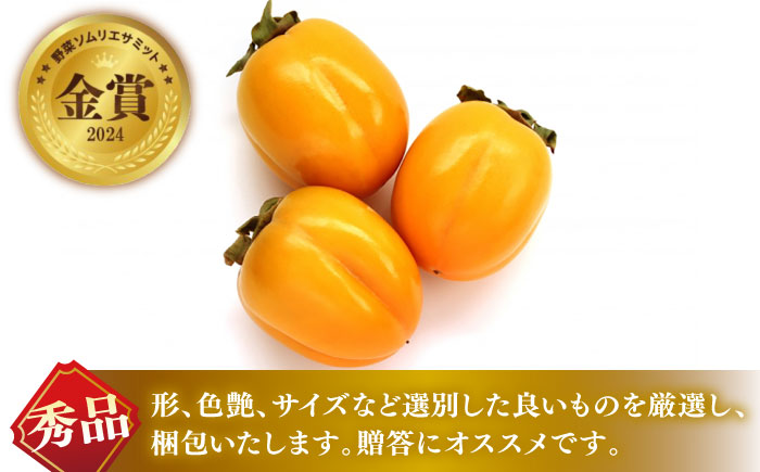 【先行予約】【25個限定】【秀品】 とろ〜り甘さの極み！合わせ柿 5kg 島根県松江市/マルカミ農縁株式会社 [ALCM004]