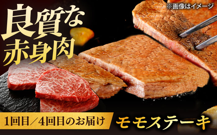 【全6回定期便】【ブランド牛・しまね和牛】ちょうどいいサイズの3種月替わり食べ比べコース（モモステーキ・モモスライス・シャトーブリアン）各400g　島根県松江市/Do corporation株式会社 [ALFU045]