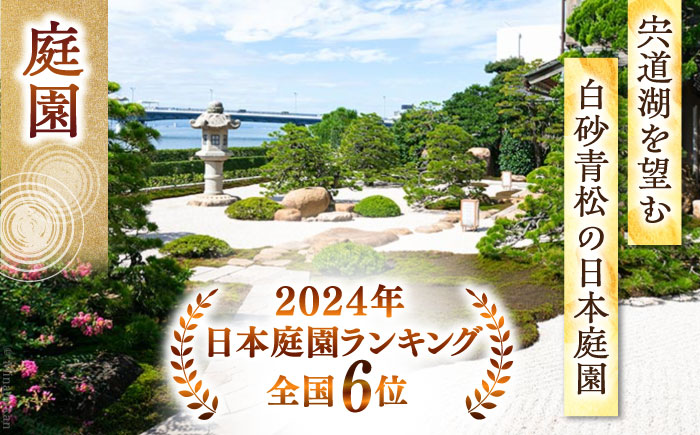 松江宍道湖畔 文人ゆかりの宿 皆美館 宿泊招待券 (2名様) 島根県松江市/有限会社松江皆美館 [ALCQ001]