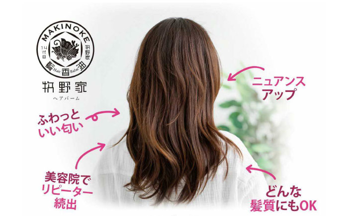 牧野家ヘアバーム(ヘアートリートメント･ハンドクリーム) ホワイトフローラル×1個 島根県松江市/株式会社ナレッジリンクス [ALBR002]